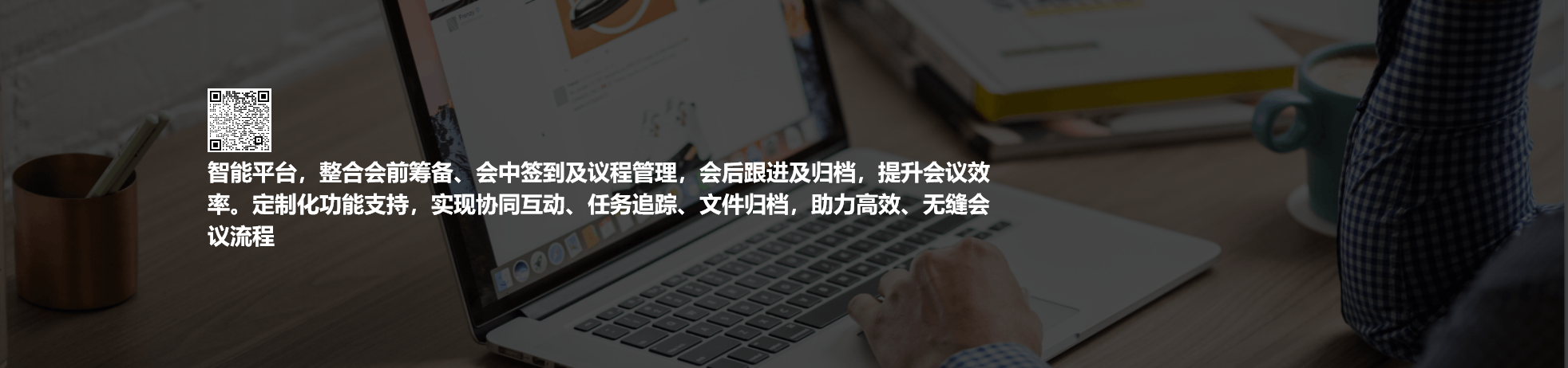 广智捷会议管理系统