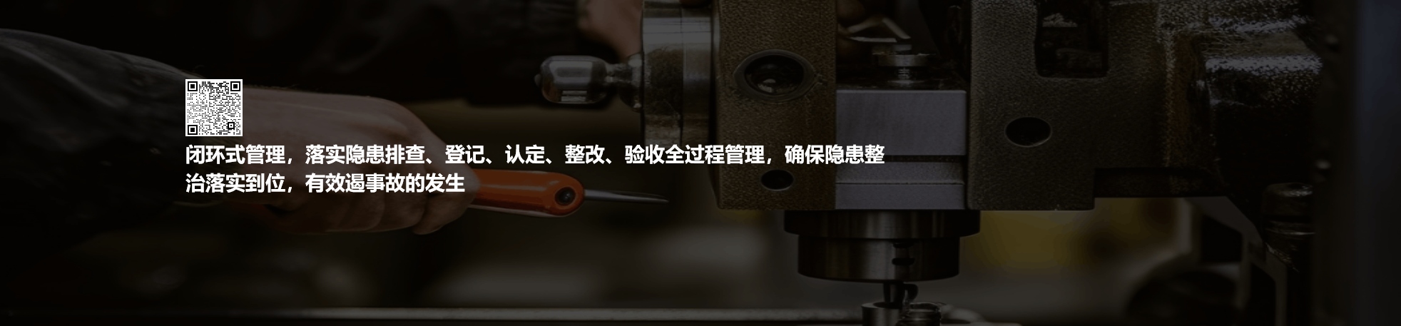隐患排查管理系统